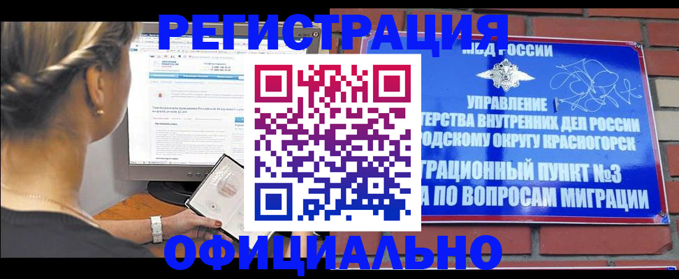 прописка законно в Лыткарино