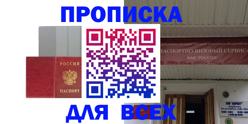 прописка гарантия в Лыткарино